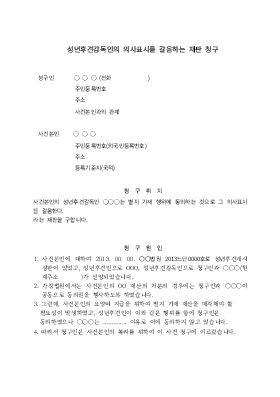 성년후견감독인의 의사표시를 갈음하는 재판청구 성년후견감독인의 의사표시를 갈음하는 재판청구